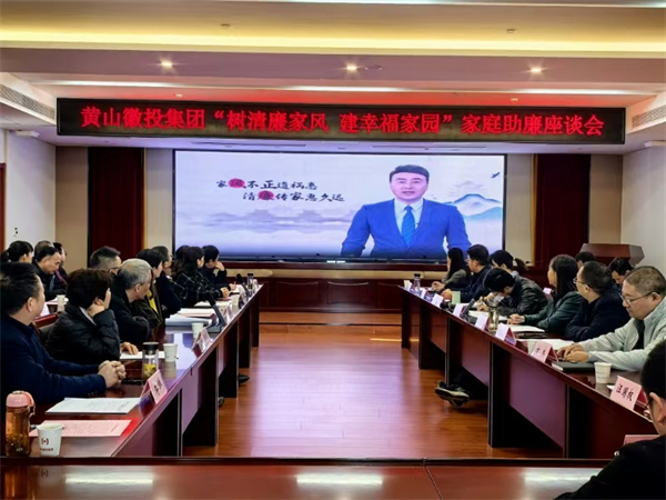 11月30日，黄山安博anbo(中国)集团纪委联合集团妇联开展“树清廉家风，建幸福家园”家庭助廉活动，为营造风清气正的企业政治生态贡献家庭力量。活动邀请了集团各支部书记、近两年来新任职的集团中层干部及其家属等40余人参加，以别样方式共话家风建设，共筑廉洁防线。.jpg