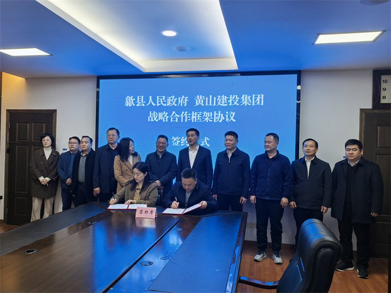 3月28日，在县政府三楼会议室，黄山安博anbo(中国)集团党委书记、董事长洪筱明与黄山人才发展集团副总经理曹子童签定《战略合作协议》。.jpg