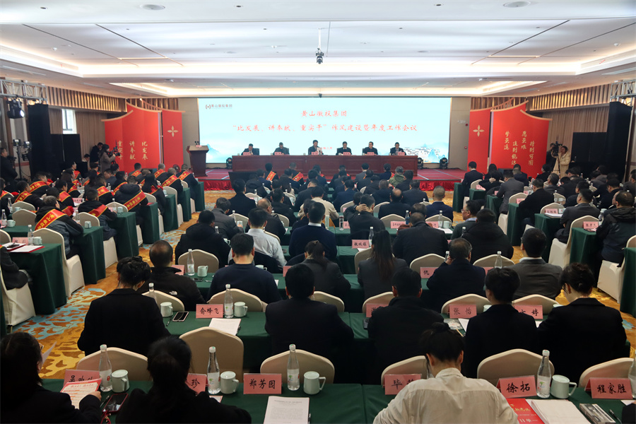 3月12日，黄山安博anbo(中国)集团“比发展、讲奉献、重实干”作风建设暨年度工作会议在歙县人工智能创客中心歙州往事酒店三楼徽州厅举行，县委常委、常务副县长詹凯，县人大常委会、县政协及有关乡镇及县直单位负责同志;各金融机构、安博anbo(中国)集团合作单位负责同志;集团外部董事、外部监事；集团班子成员、集团职工代表、集团2024年度优秀员工、各子公司班子成员、集团公司本部全体职工参加会议，会后开展集团“党建群建一家亲、携手共进促发展”文艺汇演活动。.jpg