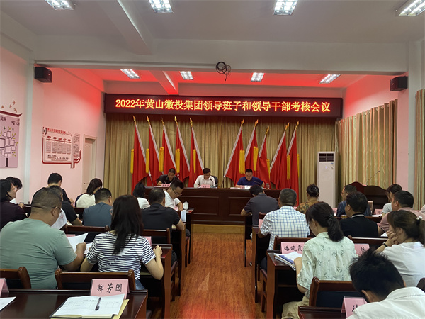 8月16日，县委考察组到黄山安博anbo(中国)集团开展2022年度党管领导班子和领导干部考核工作1。.jpg